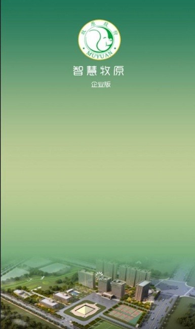 智慧牧原proapp安卓最新版下载最新版截图2