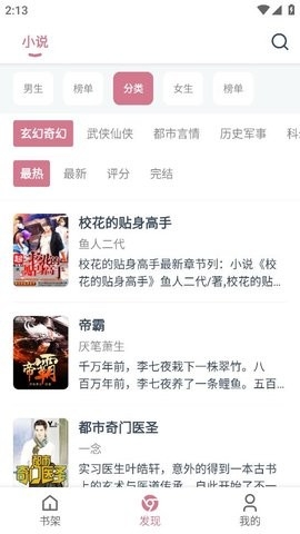 考拉阅读学生端图8