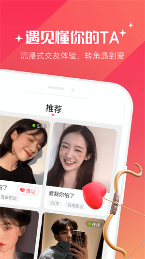 牵爱聊天软件app下载安装截图5