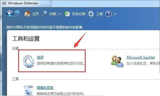 WIN7打开windowsdefender杀毒软件的详细方法