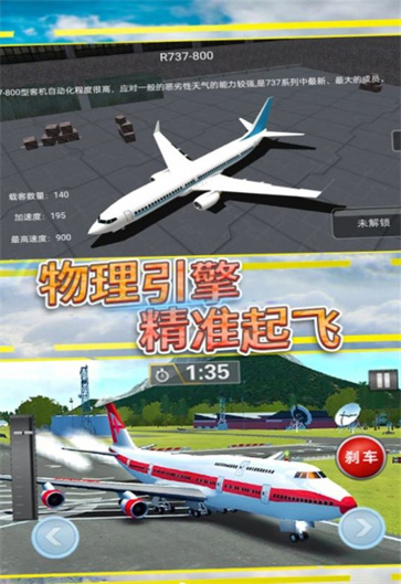 天空翱翔飞行模拟图6