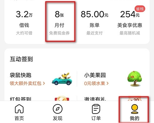 怎么关闭美团月付功能美团月付如何取消方法分享