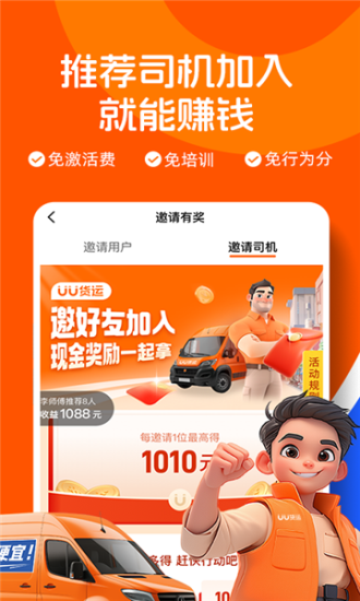 uu货运司机端app图4