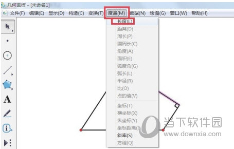 几何画板怎么计算长度计算方法介绍
