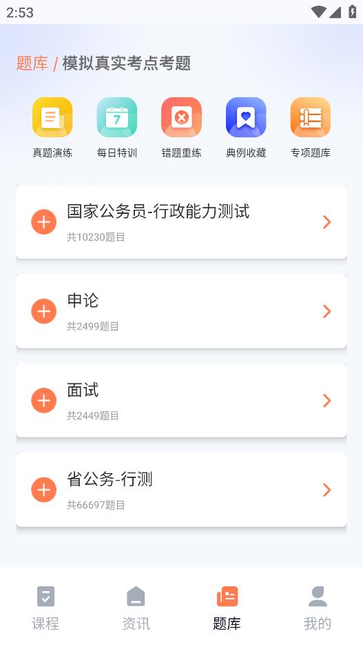 学习资源云课堂app官方版下载截图5