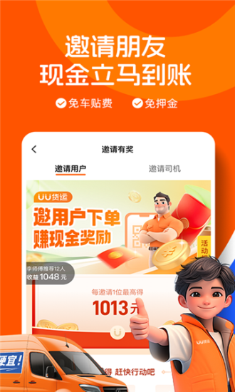 uu货运司机端app图5