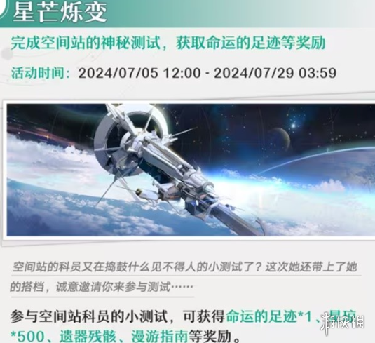 崩坏星穹铁道7月活动大全