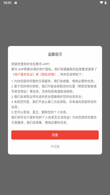 聚市购物app图1