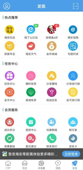 海安零距离app最新版下载