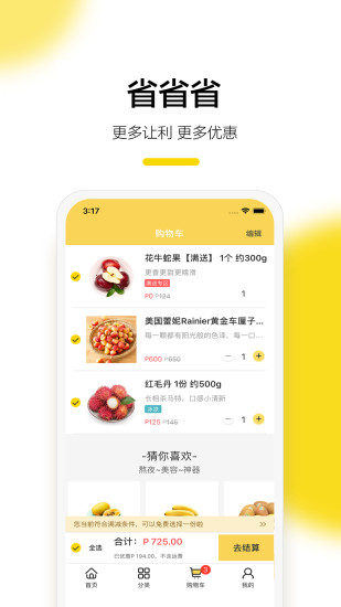 东方果园app截图6