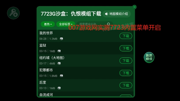 G沙盒复仇最新7723修改菜单版下载截图5