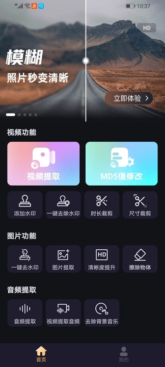 一键去除马赛克app下载安卓版图5