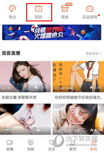 斗鱼tv怎么签到签到的方法介绍