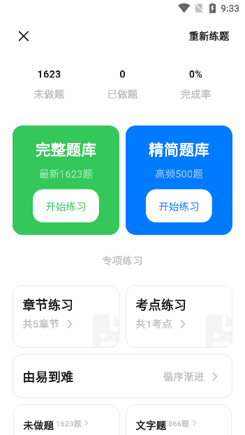 风车驾考app官方版下载