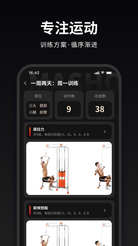 马瘦健身app截图4