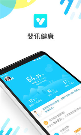 斐讯健康体脂称app