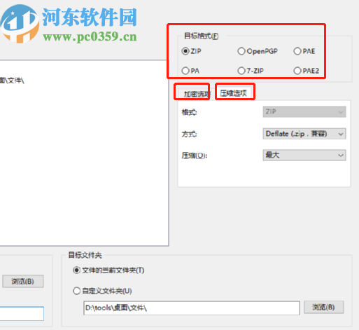 使用PowerArchiver加密文件的操作方法