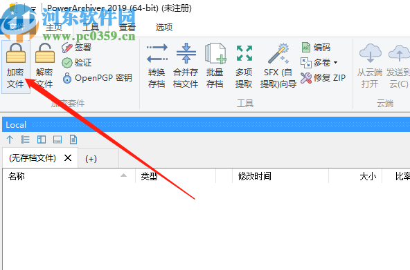 使用PowerArchiver加密文件的操作方法