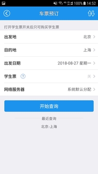 查火车票截图6