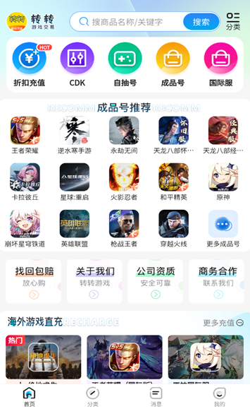 转转游戏交易app官方版下载