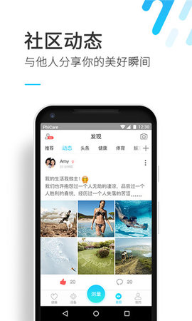 斐讯健康体脂称app