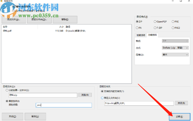 使用PowerArchiver加密文件的操作方法