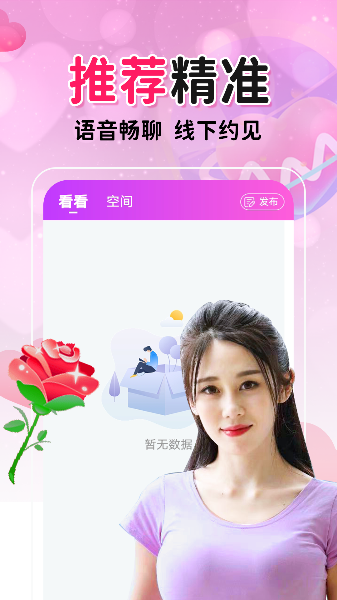 就爱交友软件截图3