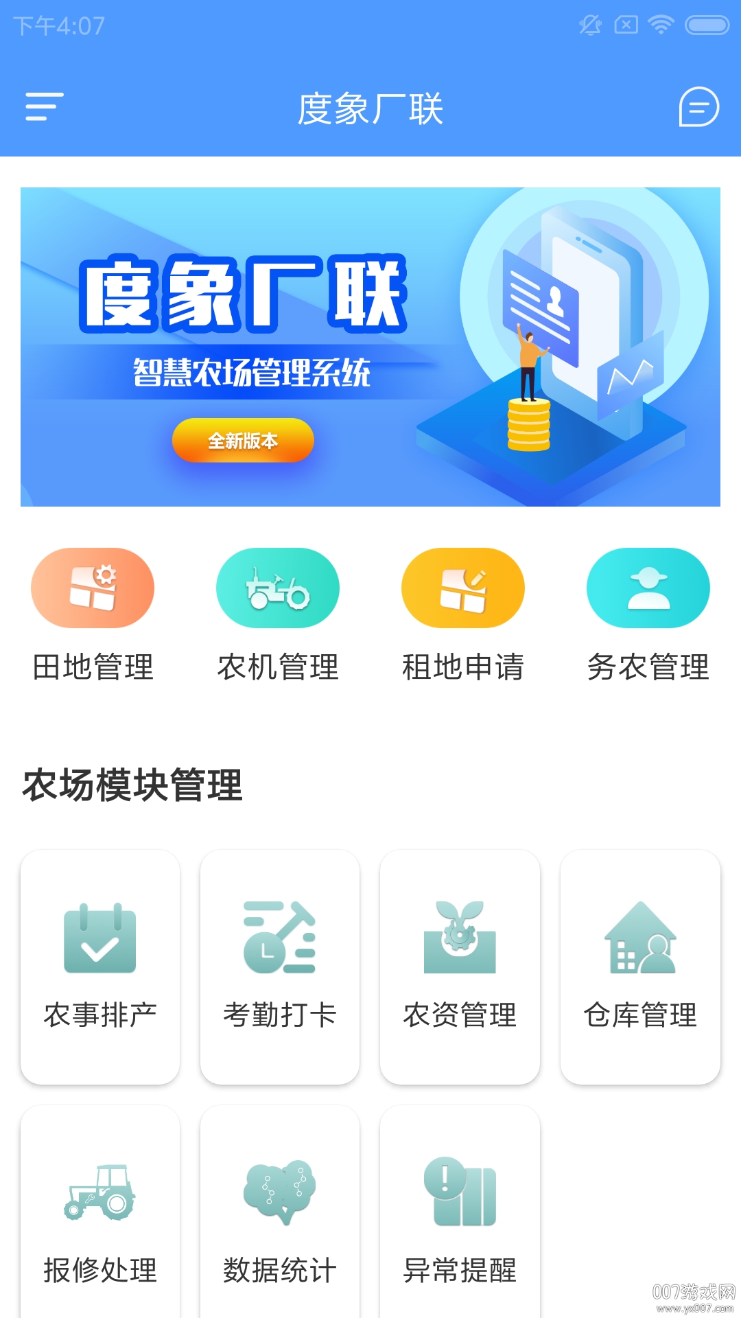 度象厂联管理版图3