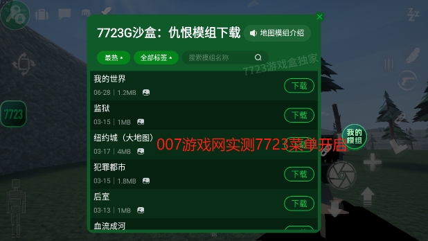 G沙盒复仇最新7723修改菜单版下载截图2