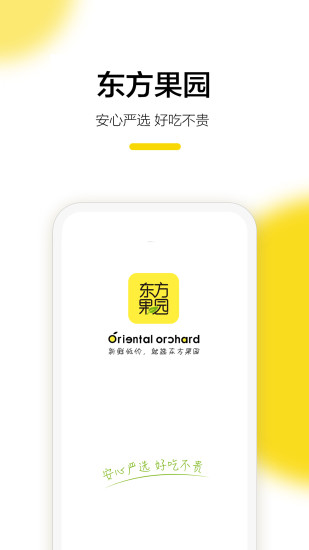 东方果园app截图4