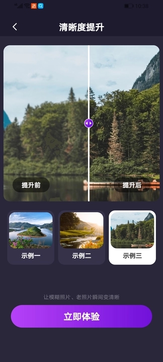 一键去除马赛克app下载安卓版图6