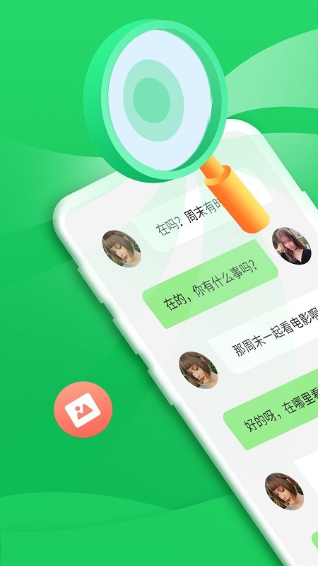 聊天恢复器图5
