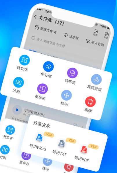 光速录音转文字app下载