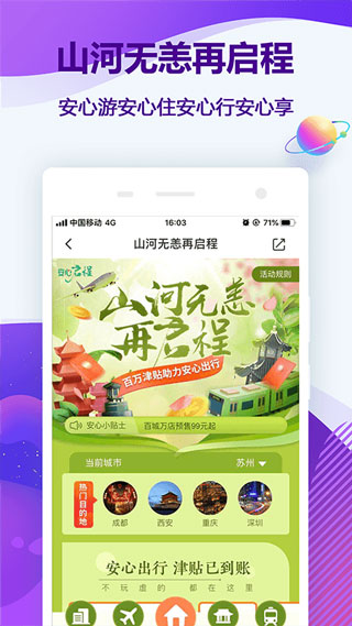 同程旅行订票网图2