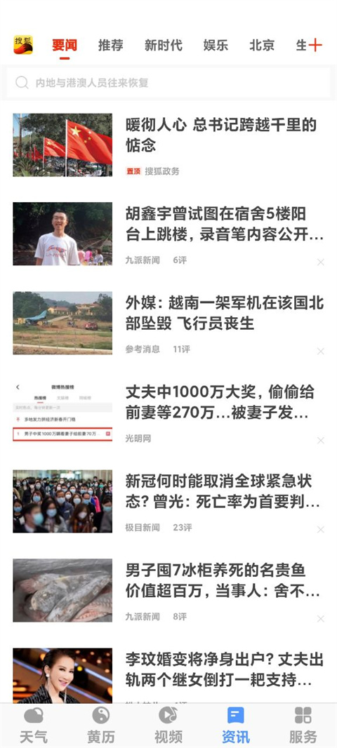黄历天气官方版