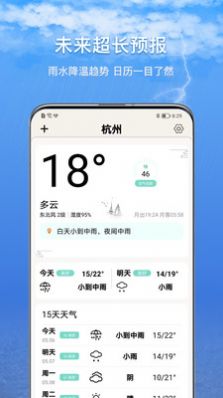 15日诗词天气预报图5