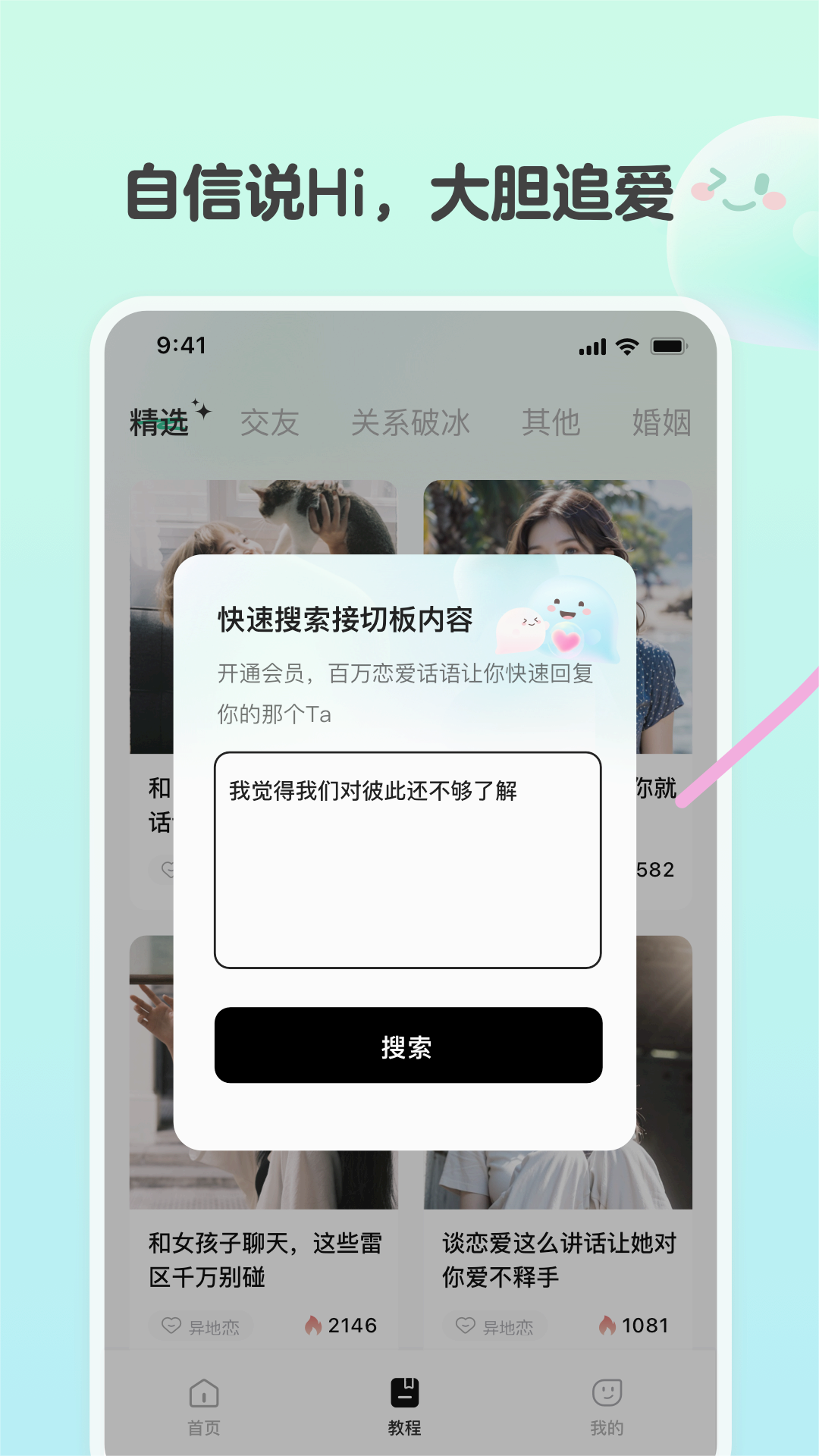 恋相遇交友软件下载手机版图1