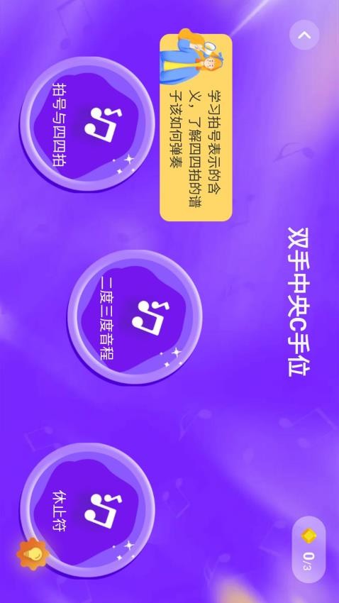 弹弹钢琴app图4