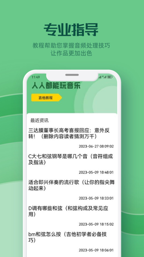 云听音乐剪辑app下载官方版截图1