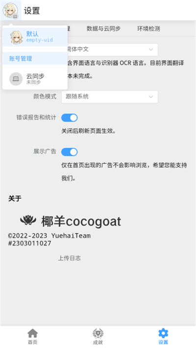 cocogoat图1