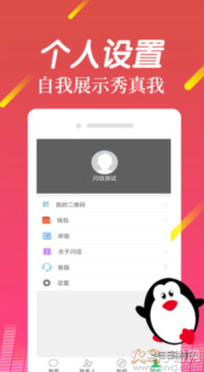 蓝色闪信下载app截图8