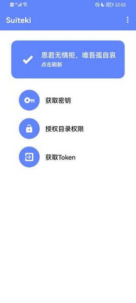 Suiteki安卓版截图5