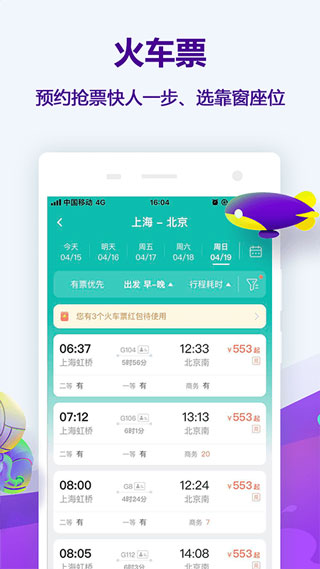 同程旅行订票网图4
