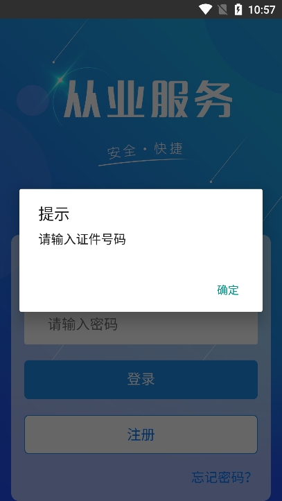 从业资格自助app下载手机版图2