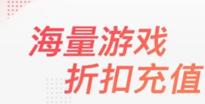 十大手游折扣平台app排行榜安全稳定正规的十大折扣手游平台