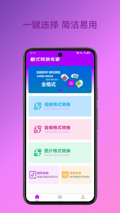 格式转换专家截图3