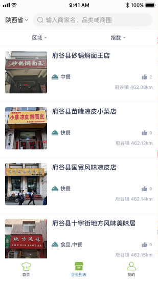 西咸智慧阳光食安平台图1