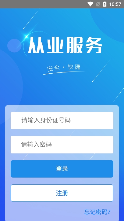 从业资格自助app下载手机版图4