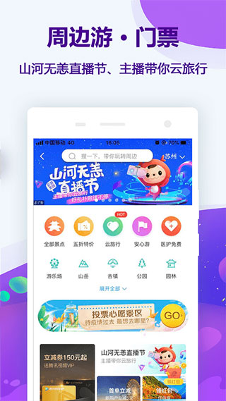 同程旅行订票网图3