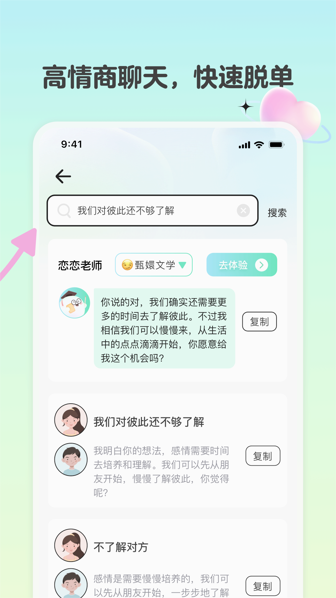 恋相遇交友软件下载手机版图4